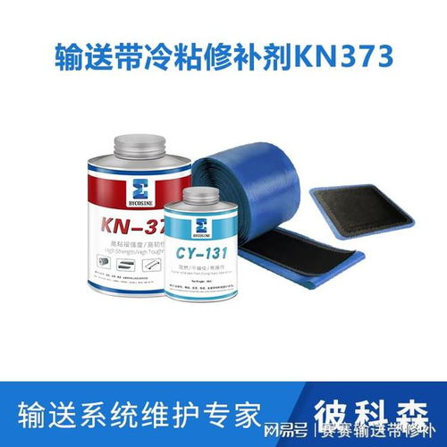 彼科森清洗劑cy131,輸送帶修補(bǔ)及滾筒包膠清洗劑介紹