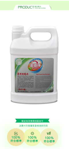 酒店賓館地毯清潔劑選購指南 高泡地毯水與羊毛地毯清洗液的專業解析